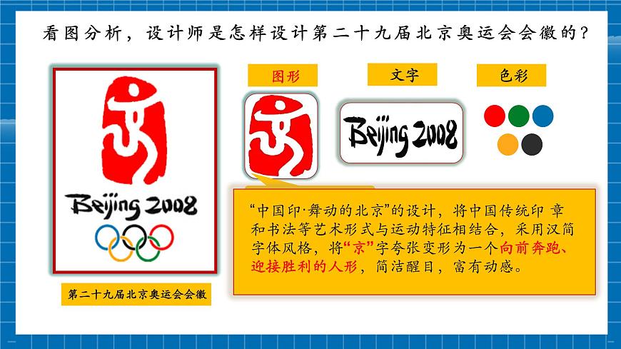 【大單元教學(xué)】第3單元第1課 《標(biāo)志設(shè)計(jì)》精品課件（23頁(yè)）第7頁(yè)