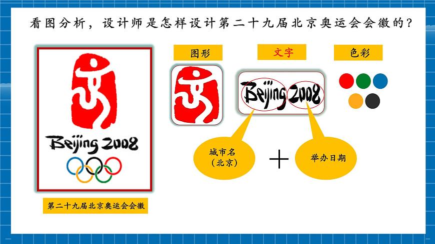 【大單元教學(xué)】第3單元第1課 《標(biāo)志設(shè)計(jì)》精品課件（23頁(yè)）第8頁(yè)
