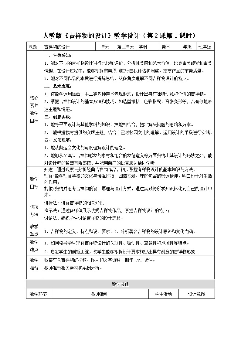 【核心素养】教学设计第1页