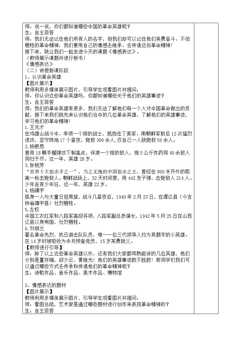 人教版 艺术美术(2024)七年级上册 全册教案第2页
