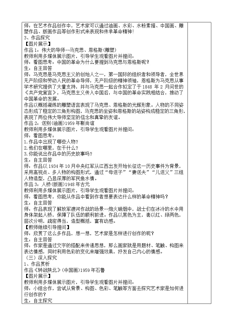 人教版 艺术美术(2024)七年级上册 全册教案第3页