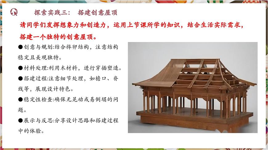 【大單元教學(xué)】第3課《古建新生》第2課時(shí)活動(dòng)課 精品課件（16頁(yè)）--人美版七上第三單元第7頁(yè)