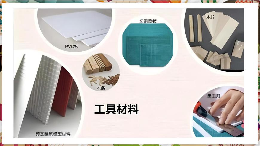 【大單元教學(xué)】第3課《古建新生》第2課時(shí)活動(dòng)課 精品課件（16頁(yè)）--人美版七上第三單元第8頁(yè)