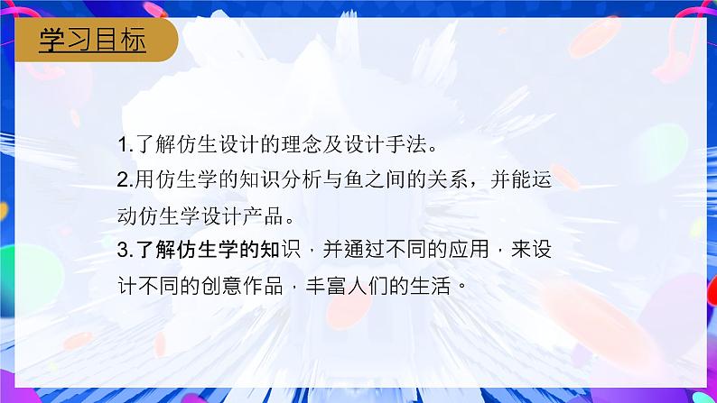 第14课鱼形启巧思 课件 2024—2025学年岭南美版(2024) 初中美术七年级上册第4页