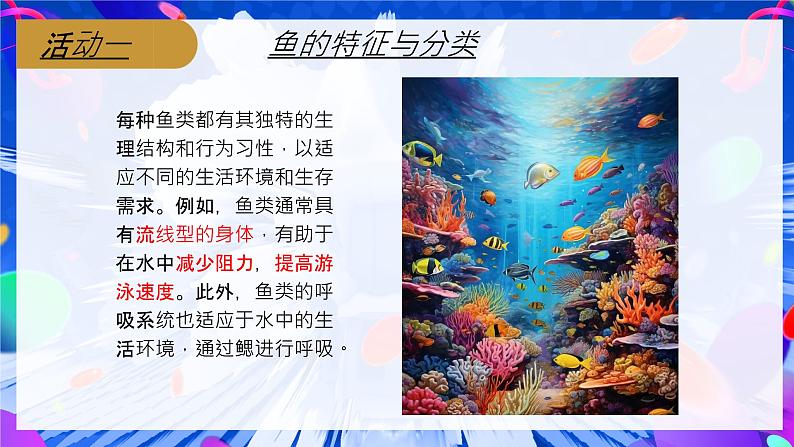 第14课鱼形启巧思 课件 2024—2025学年岭南美版(2024) 初中美术七年级上册第8页