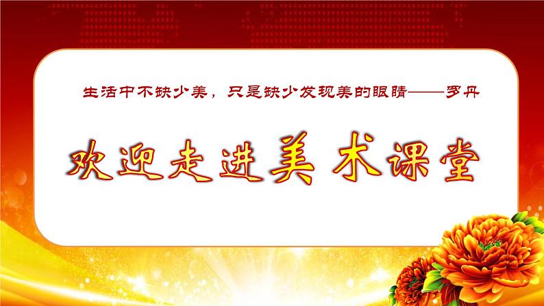 第8课 走进民间美术 课件 2024-2025学年人美版初中美术九年级上册01