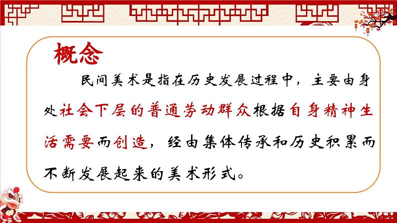 第8课 走进民间美术 课件 2024-2025学年人美版初中美术九年级上册03