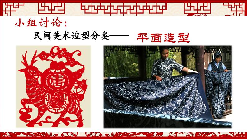 第8课 走进民间美术 课件 2024-2025学年人美版初中美术九年级上册05
