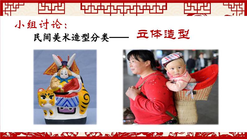 第8课 走进民间美术 课件 2024-2025学年人美版初中美术九年级上册06