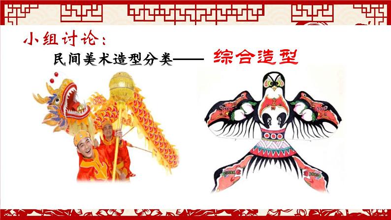 第8课 走进民间美术 课件 2024-2025学年人美版初中美术九年级上册07