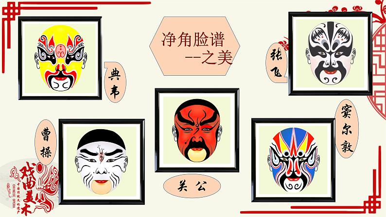 第11课 戏曲与美术 课件- 2024-2025学年人美版初中美术九年级上册(1)第3页