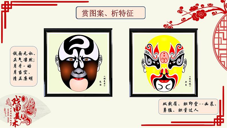 第11课 戏曲与美术 课件- 2024-2025学年人美版初中美术九年级上册(1)第5页