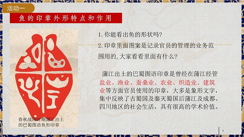 第12课 鱼纹话吉祥 课件 2024—2025学年岭南美版(2024) 初中美术七年级上册第8页