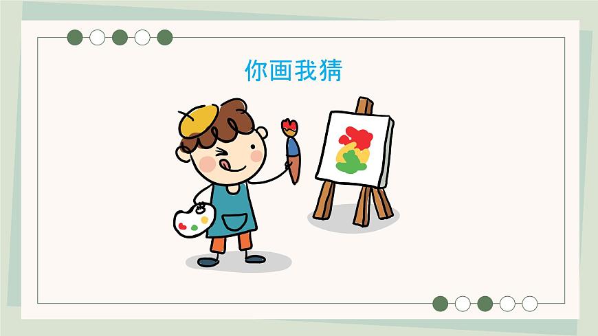 第三單元第1課 畫自己 課件 2024—2025學(xué)年湘美版（2024）初中美術(shù)七年級(jí)上冊(cè)第2頁