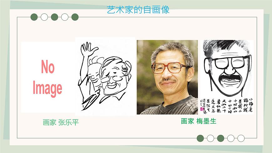 第三單元第1課 畫自己 課件 2024—2025學(xué)年湘美版（2024）初中美術(shù)七年級(jí)上冊(cè)第4頁