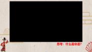 初中美术湘美版（2024）七年级上册（2024）第1课 走近非遗教学演示课件ppt