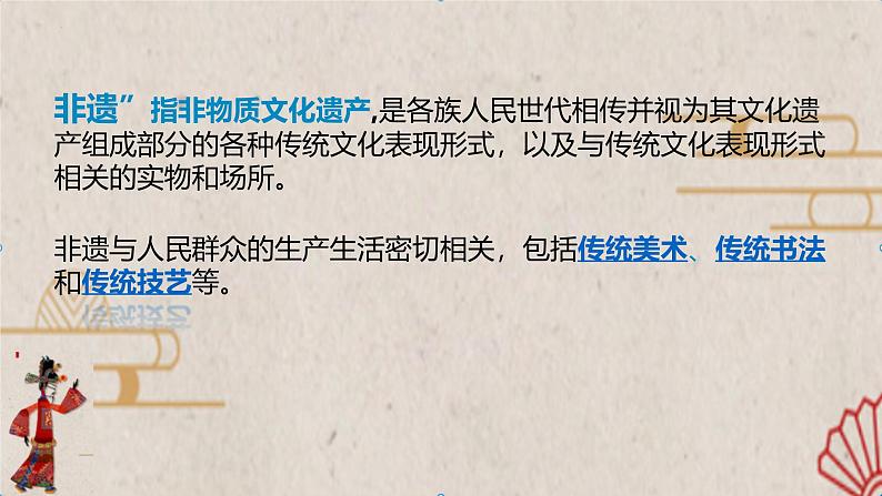 第五单元第1课 走近非遗 课件 2024—2025学年湘美版(2024)初中美术七年级上册第2页