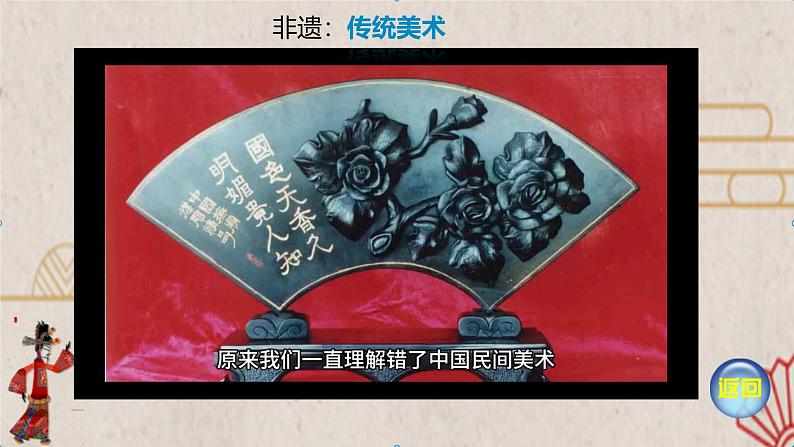 第五单元第1课 走近非遗 课件 2024—2025学年湘美版(2024)初中美术七年级上册第3页