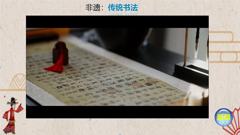第五单元第1课 走近非遗 课件 2024—2025学年湘美版(2024)初中美术七年级上册第4页
