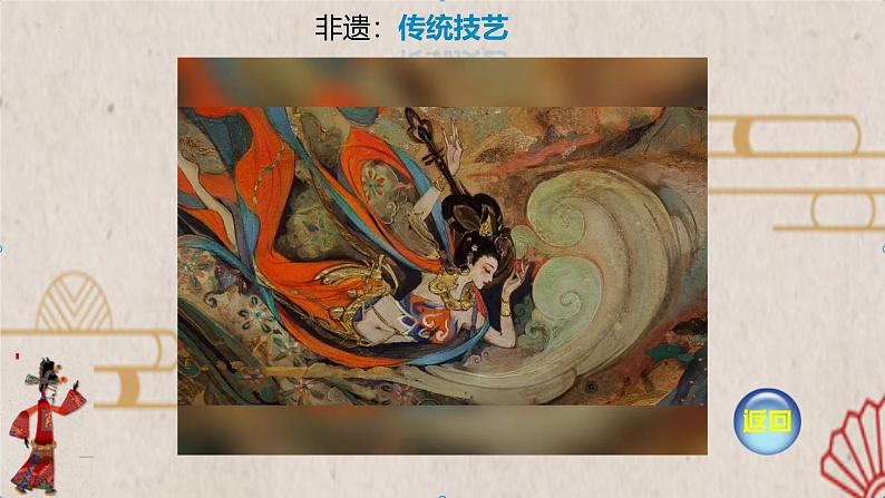 第五单元第1课 走近非遗 课件 2024—2025学年湘美版(2024)初中美术七年级上册第5页