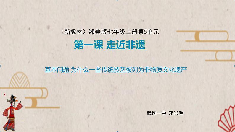 第五单元第1课 走近非遗 课件 2024—2025学年湘美版(2024)初中美术七年级上册第6页