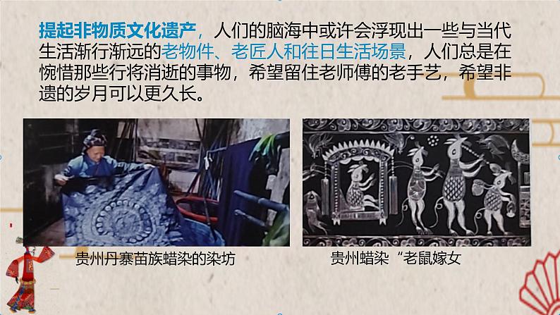 第五单元第1课 走近非遗 课件 2024—2025学年湘美版(2024)初中美术七年级上册第7页
