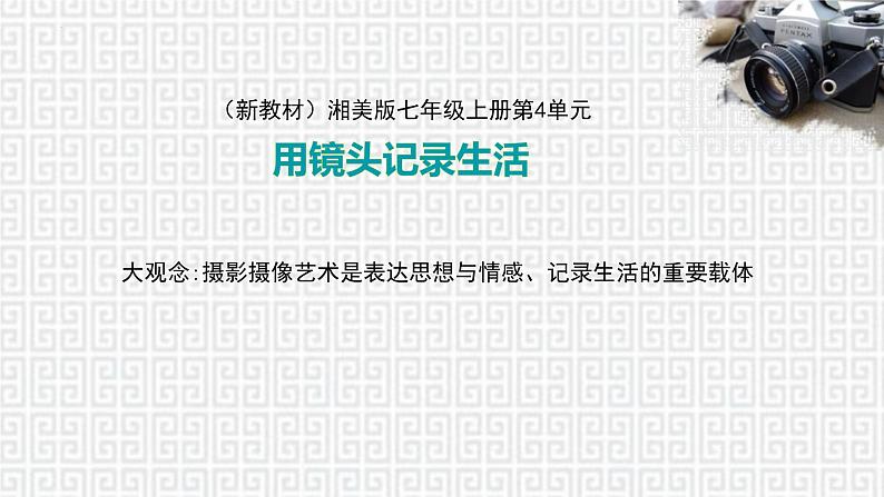 第四单元第1课 捕捉精彩瞬间 课件 2024—2025学年湘美版(2024)初中美术七年级上册第2页