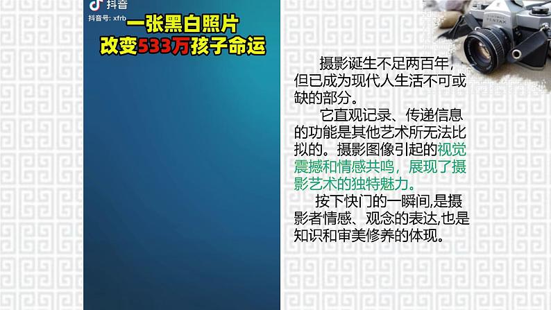 第四单元第1课 捕捉精彩瞬间 课件 2024—2025学年湘美版(2024)初中美术七年级上册第3页