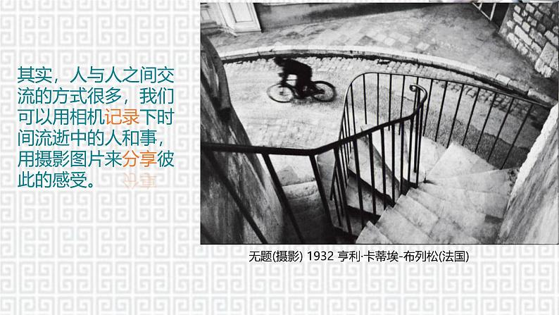 第四单元第1课 捕捉精彩瞬间 课件 2024—2025学年湘美版(2024)初中美术七年级上册第7页