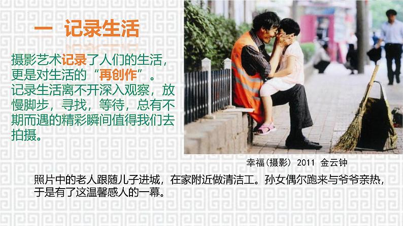 第四单元第1课 捕捉精彩瞬间 课件 2024—2025学年湘美版(2024)初中美术七年级上册第8页