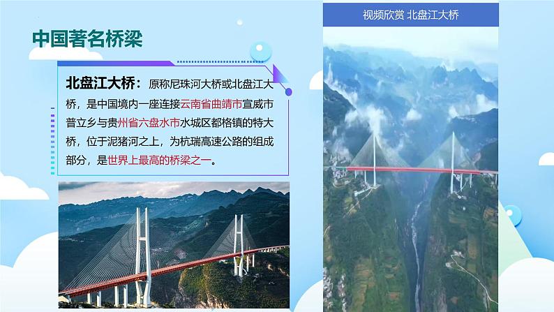 第9课《一桥飞架连天堑》课件 2024—2025学年岭南美版 (2024)初中美术七年级上册第7页