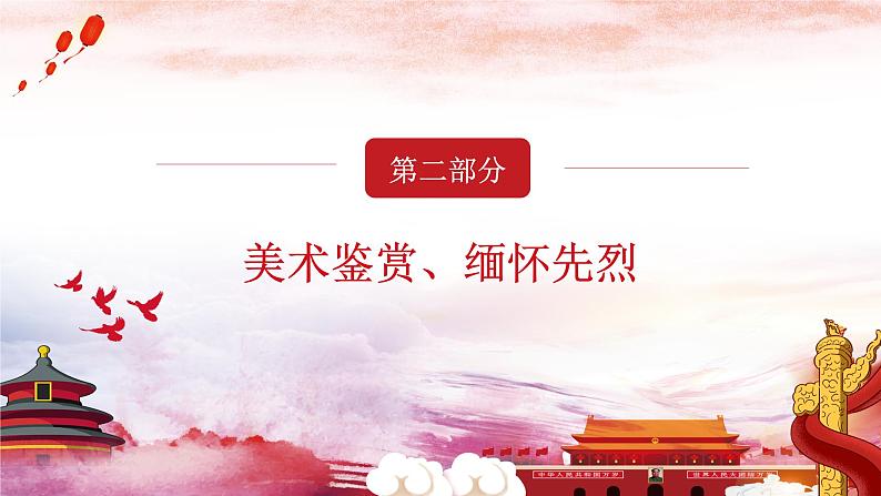 第一单元第一课《画中有话:最可爱的人》课件 2024—2025学年岭南美版(2024)初中美术七年级上册(1)第4页