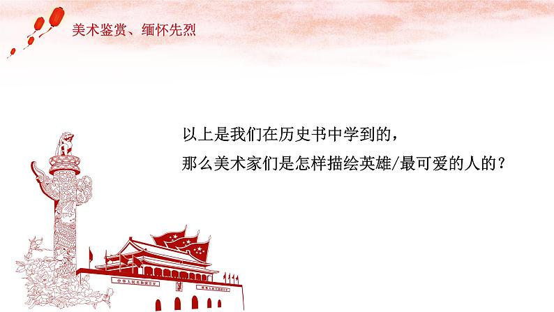 第一单元第一课《画中有话:最可爱的人》课件 2024—2025学年岭南美版(2024)初中美术七年级上册(1)第5页
