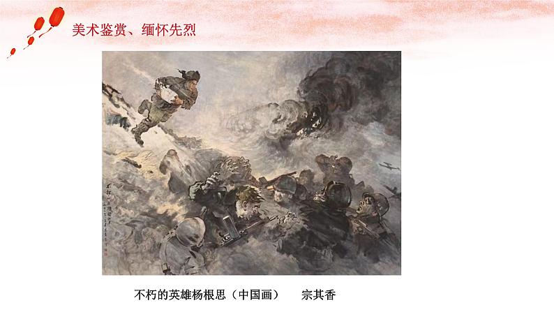 第一单元第一课《画中有话:最可爱的人》课件 2024—2025学年岭南美版(2024)初中美术七年级上册(1)第6页
