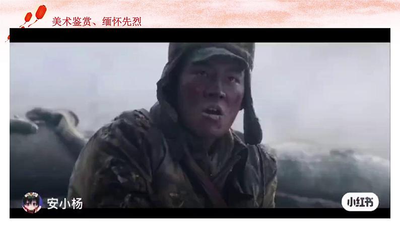 第一单元第一课《画中有话:最可爱的人》课件 2024—2025学年岭南美版(2024)初中美术七年级上册(1)第7页