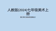 初中人教版（2024）第3课 奖牌设计集体备课课件ppt
