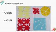 美术7 剪纸说课课件ppt
