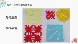 桂美版(2024)美术八下第七课《学学剪纸》精品课件