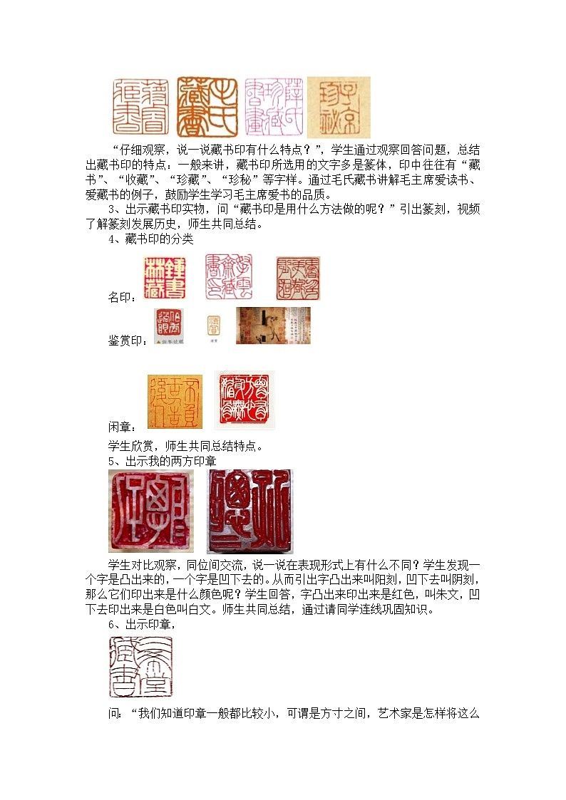 第二单元第3课《方寸钤记——藏书印》教学设计2023—2024学年人教版初中美术八年级上册第2页