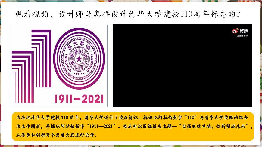 【大單元教學(xué)】第四單元第1課《校園尋美》精品課件（23頁）第5頁