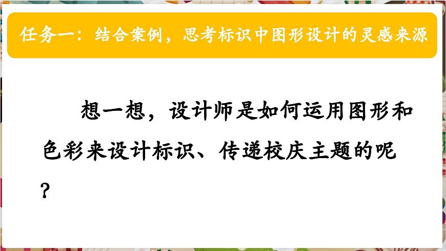 【大單元教學(xué)】第四單元第1課《校園尋美》精品課件（23頁）第6頁