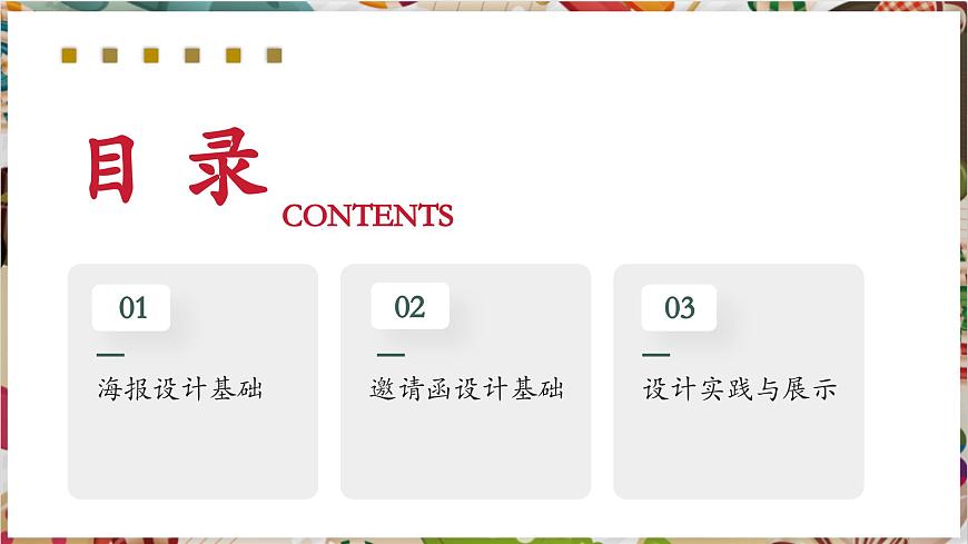 【大單元教學(xué)】第四單元第2課第1課時(shí)《校園創(chuàng)美》精品課件（28頁(yè)）第2頁(yè)