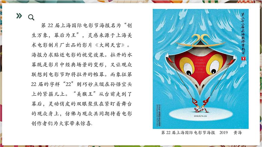 【大單元教學(xué)】第四單元第2課第1課時(shí)《校園創(chuàng)美》精品課件（28頁(yè)）第4頁(yè)