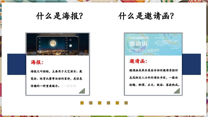 【大單元教學(xué)】第四單元第2課第1課時(shí)《校園創(chuàng)美》精品課件（28頁(yè)）第7頁(yè)