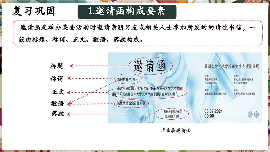 【大單元教學(xué)】第四單元第2課第2課時(shí)《校園創(chuàng)美》精品課件（18頁(yè)）第3頁(yè)