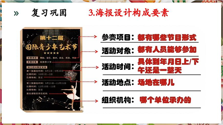 【大單元教學(xué)】第四單元第2課第2課時(shí)《校園創(chuàng)美》精品課件（18頁(yè)）第6頁(yè)