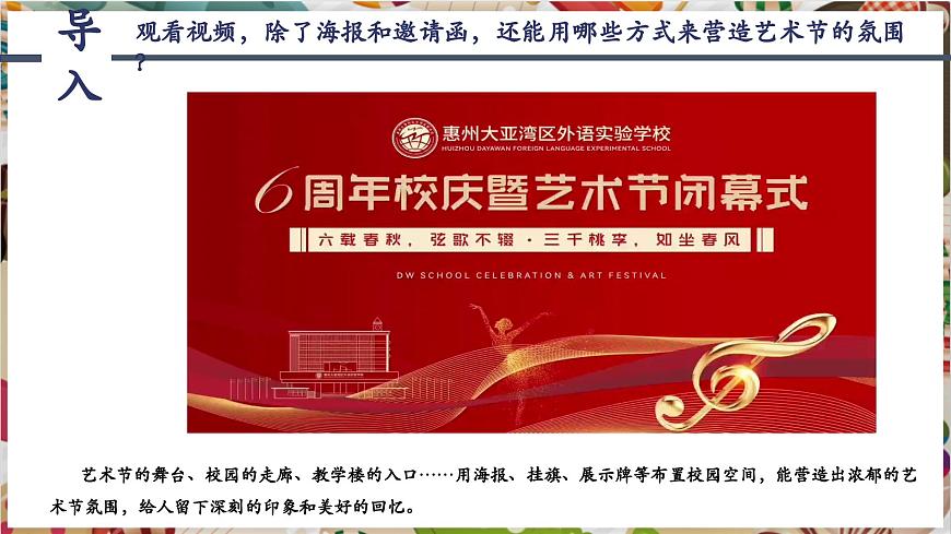 【大單元教學(xué)】第四單元第3課《校園展美》精品課件（33頁(yè)）第2頁(yè)