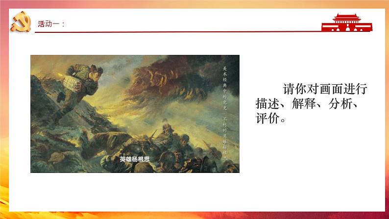 岭南美版 (2024)初中美术七年级上册 第1课 画中有话:最可爱的人 课件(15页)第4页