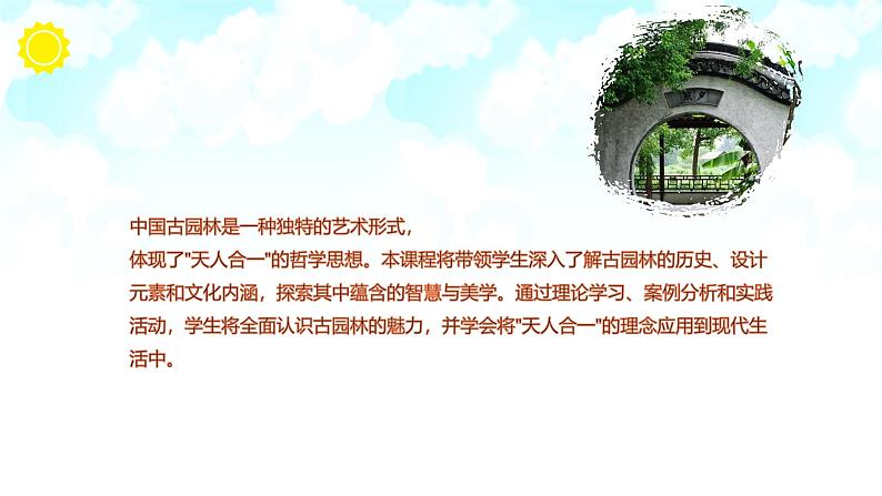 岭南美版 (2024)初中美术七年级上册 第10课 天人合一古园林 岭南版(2024)七年级上册第四单元 课件第2页