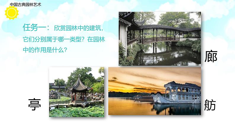 岭南美版 (2024)初中美术七年级上册 第10课 天人合一古园林 岭南版(2024)七年级上册第四单元 课件第4页